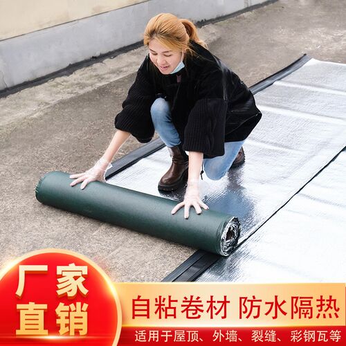 屋顶瓦房彩钢瓦防水补漏材料沥青自粘防水卷材油毛毡防水布