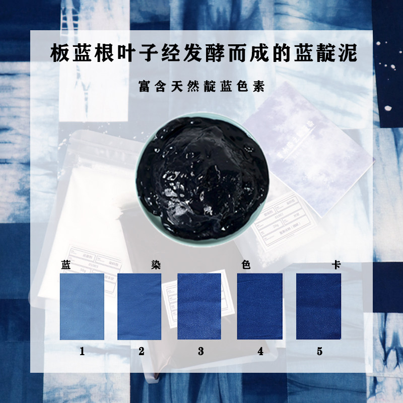 蓝靛泥 染料染色剂免煮手工活动扎染蜡染材料包印染