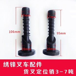叉货叉定位销 杭叉合力龙工叉吨叉脚固定销定位拔插销