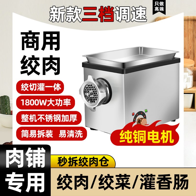 艾鑫升商用绞肉电动灌肠大功率绞馅切肉碎肉