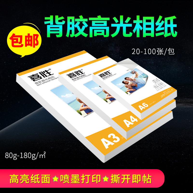 背胶相+大照片彩喷干胶相片