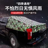 长城炮黄海江淮五十铃皮卡车后箱加厚帆布雨棚篷布