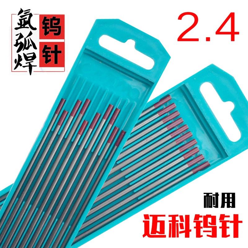 焊针迈科钨极钍钨乌极