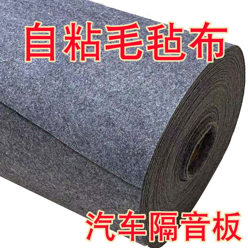 自粘毛毡布黑色灰色 防纺布汽隔板垫毛毡绒布粘布