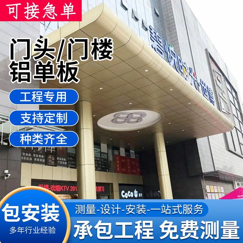 门铝单板雨棚氟碳别墅医院学校修造型弧形铝合金板材加工