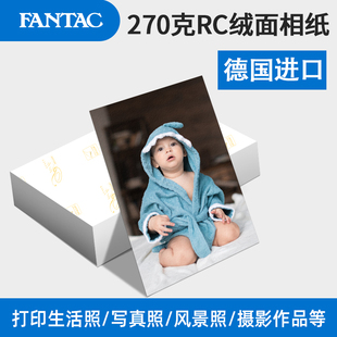 泛太绒面哑光光防水照片纸相纸寸相片纸喷墨打印相册纸