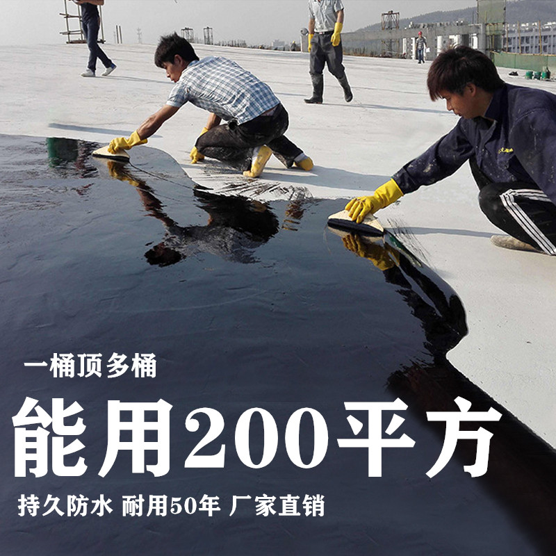 屋顶补漏防水材料楼顶房顶平房楼面房屋漏水防漏涂料堵王裂缝胶水