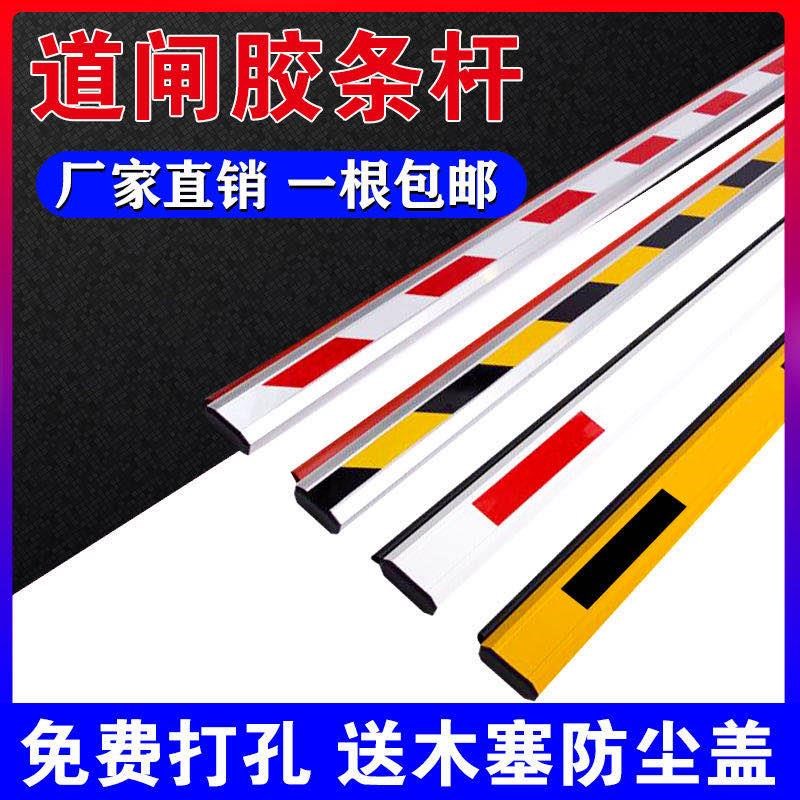 胶条杆铝合金直杆小区落栅栏杆门禁栏杆挡杆拦杆