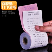 针式 二层二两收银打印纸针打压感无碳复写小票纸江浙沪皖 收银纸