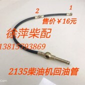 上海东风柴油回油管船用发电组柴油回油管尼龙耐油管