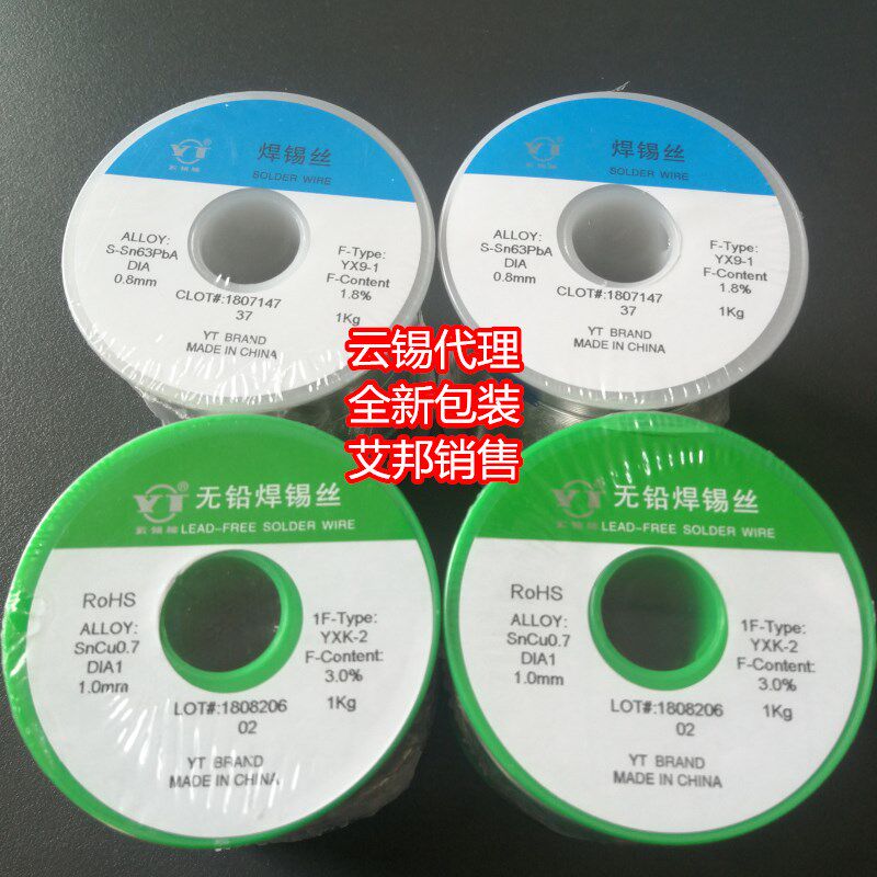 云锡焊锡丝纯度松香助焊剂低烟线板手元器件焊接