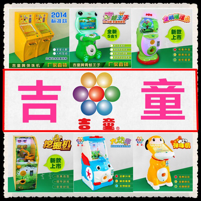 吉童弹珠游戏儿童投币拍拍乐格斗扭蛋娃娃