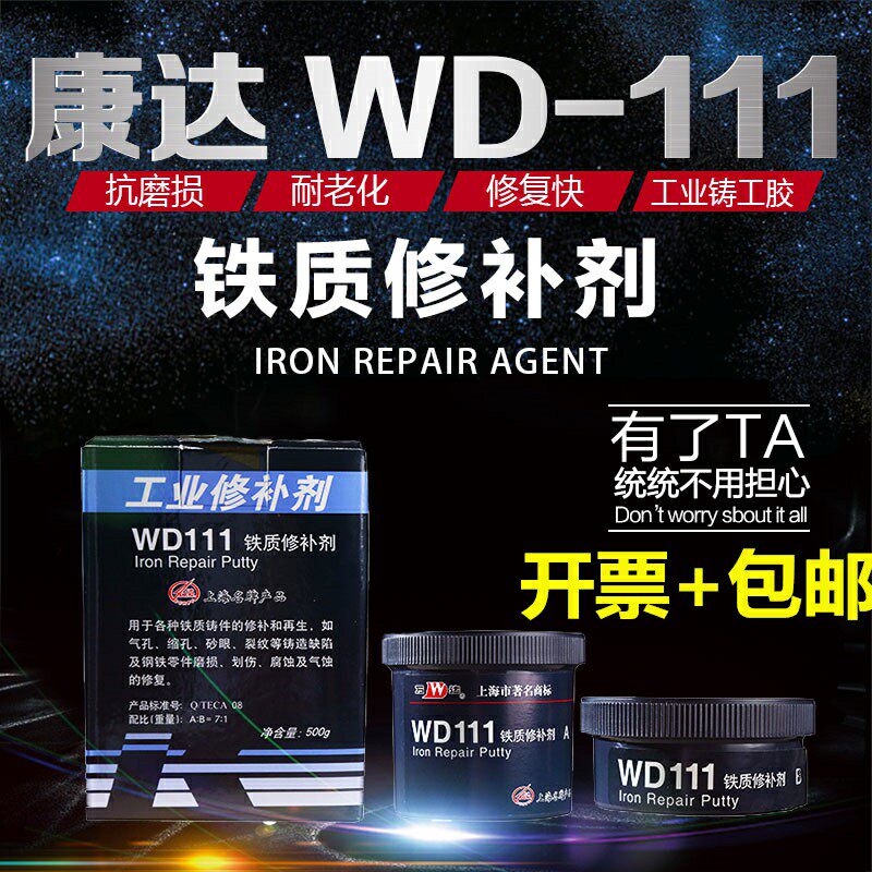 康达万达铁质修补剂工业金属铸铁砂眼铁浆糊强力