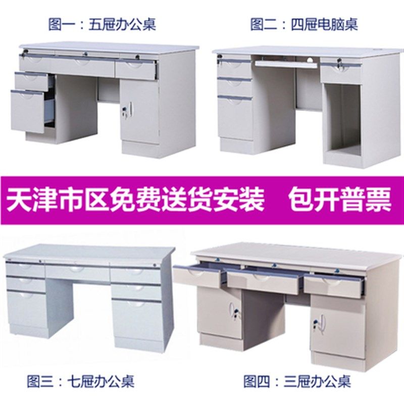 天津铁皮财务桌职员桌电脑台办公脑桌