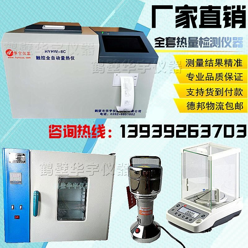 全自动量热仪燃料油品热值检测仪煤炭热量化验设备砖厂大卡仪
