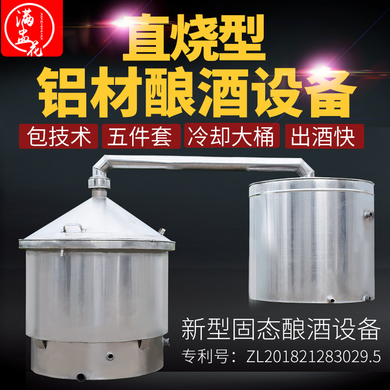 满盅铝材传统酿酒设备大小型酒坊商用酿酒固态蒸酒器烧酒烤酒