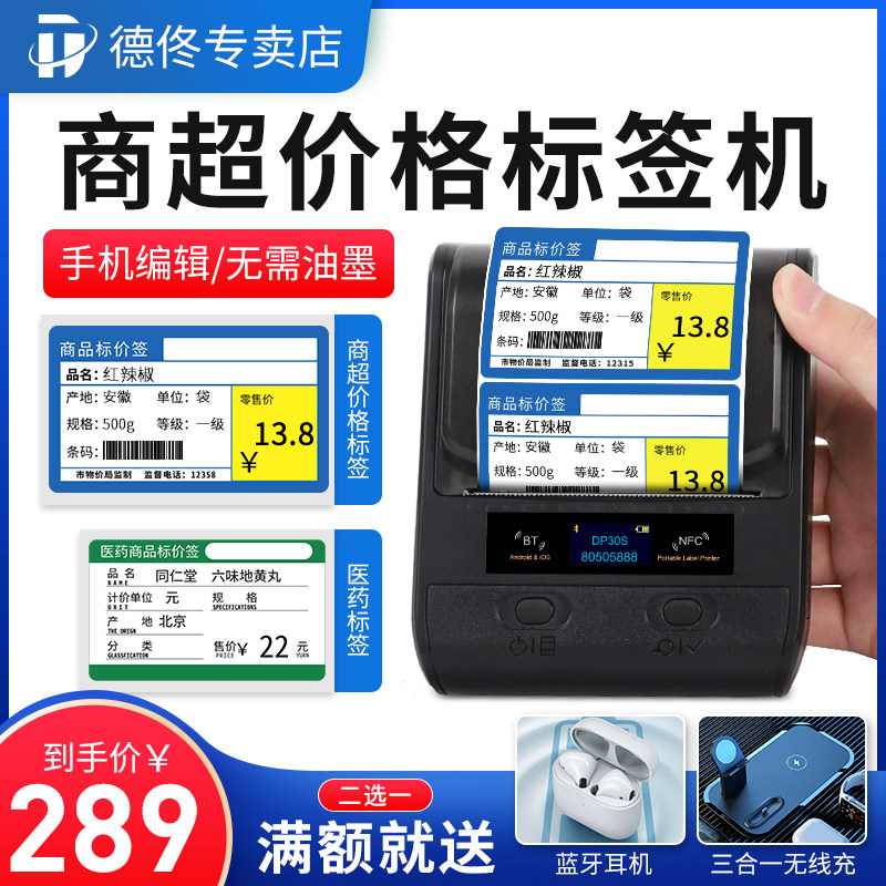 德佟超市热敏标签手持条码式干胶服珠宝吊食品奶茶便利店货架零签