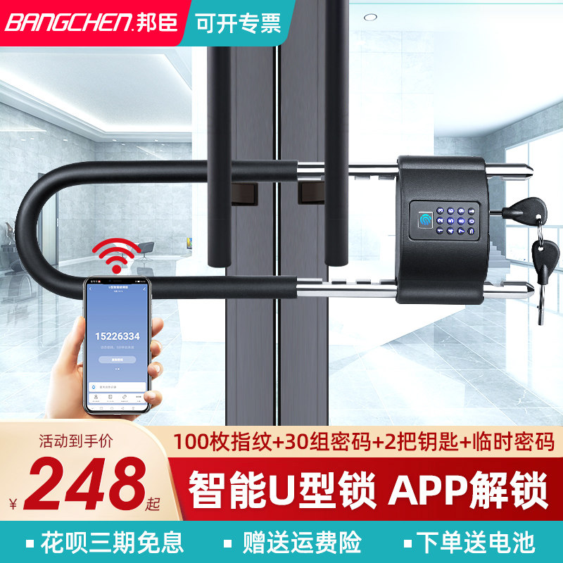 邦臣门指纹型锁智能密码锁商铺店面插挂锁防盗锁