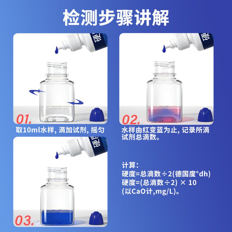 贝硬度试剂盒水质检测硬度计算标准快速分析测水钙测试剂