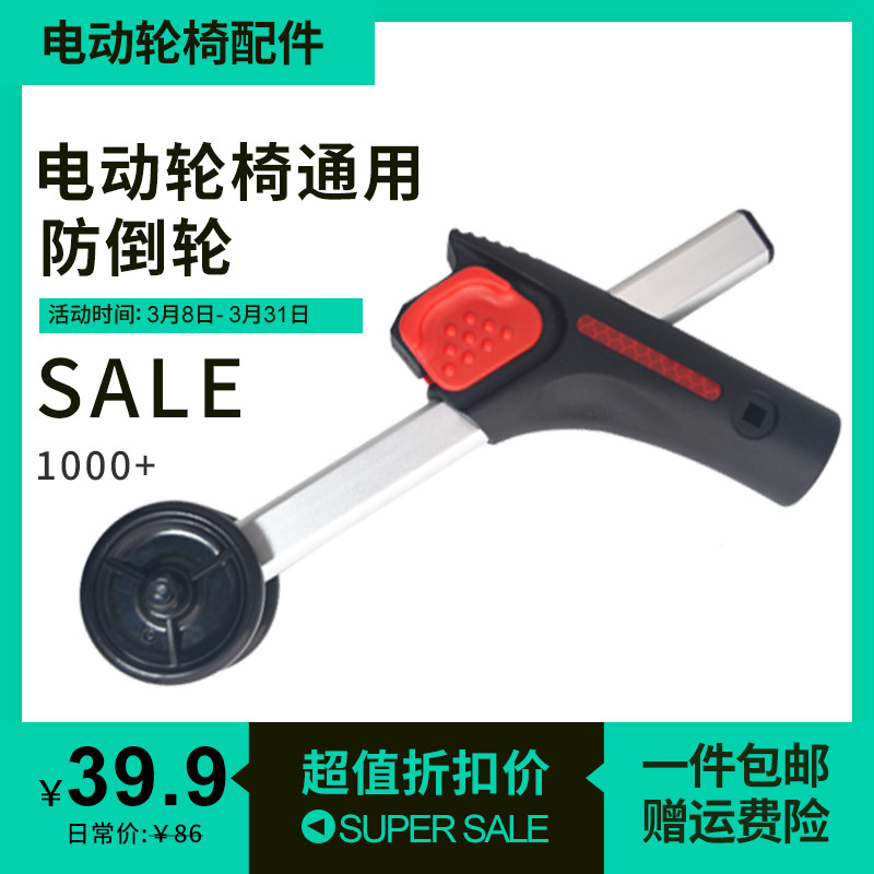通用电动轮椅车防倒轮铝合金防后翻后倾支架辅助轮调节轮椅