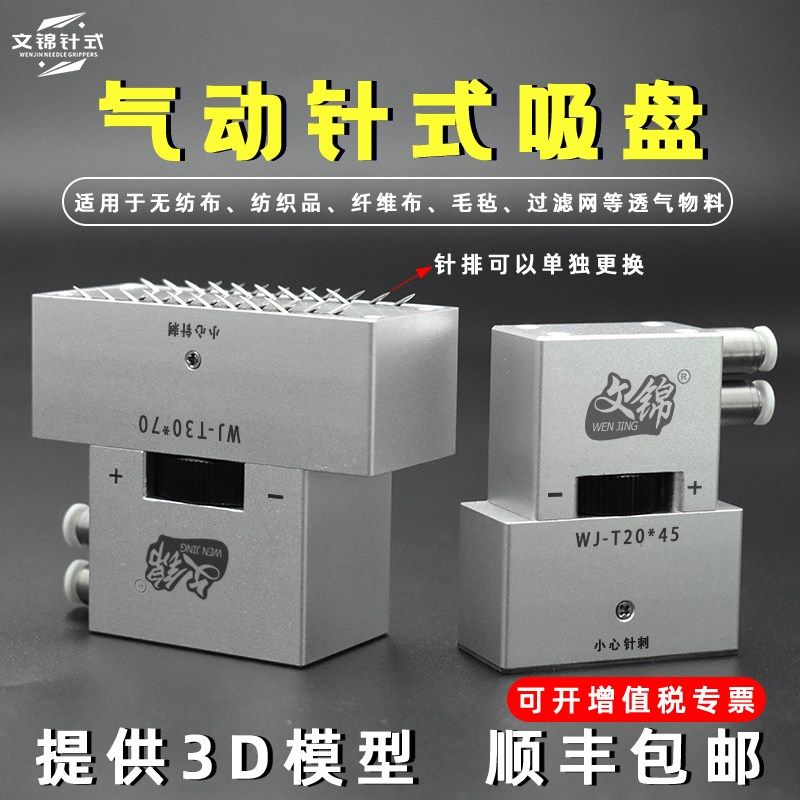 针式吸盘纺布毛毡口罩泡布料抓手针刺吸盘纤维物料绵纱布专