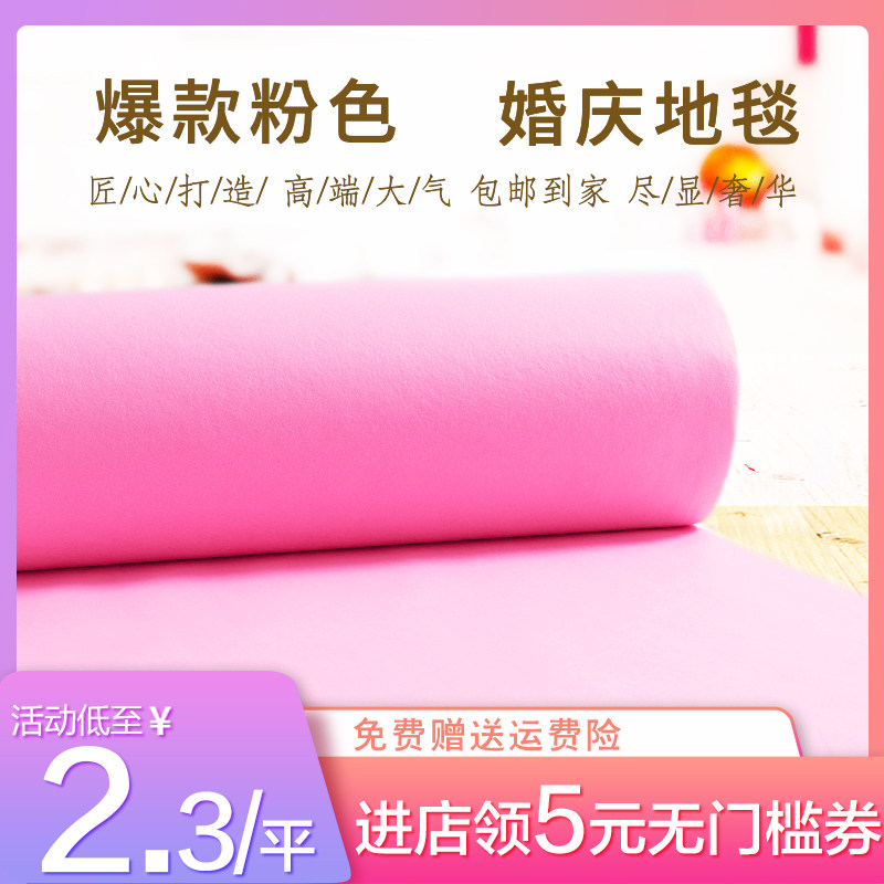 粉红色地毯结婚婚礼地毯婚庆次性红地毯彩色色展会业地毯