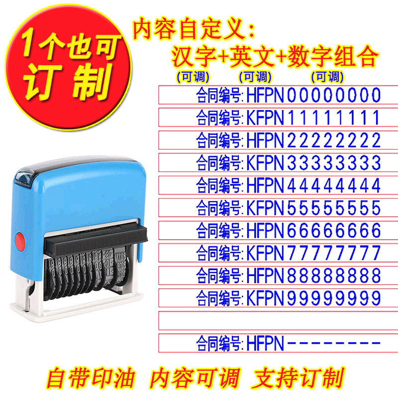 回墨印章字母 汉字手案号码 索书合同编号日期章