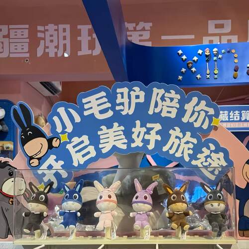 阿凡提的故事系列-多彩版小毛驴家族挂件