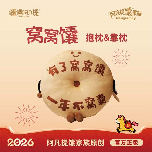 新疆文创阿凡提馕家族抱枕