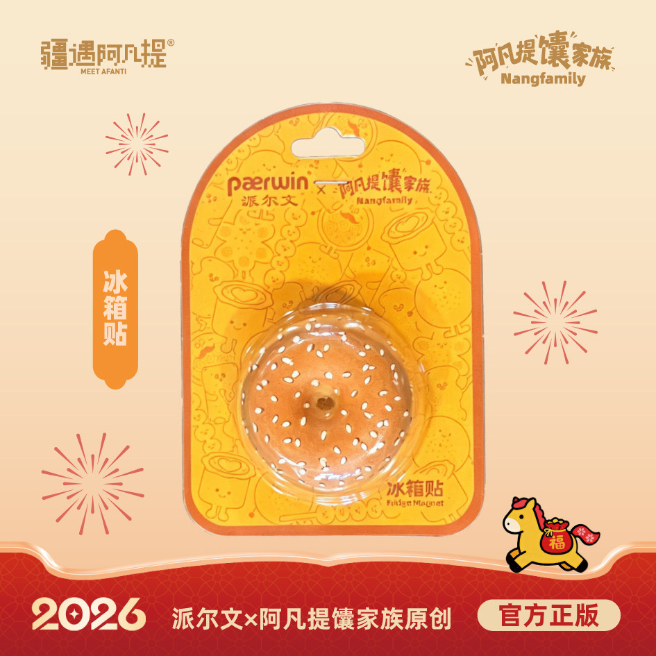 新疆文创 特色馕冰箱贴库车馕喀什馕大白馕送朋友旅行纪念伴手礼