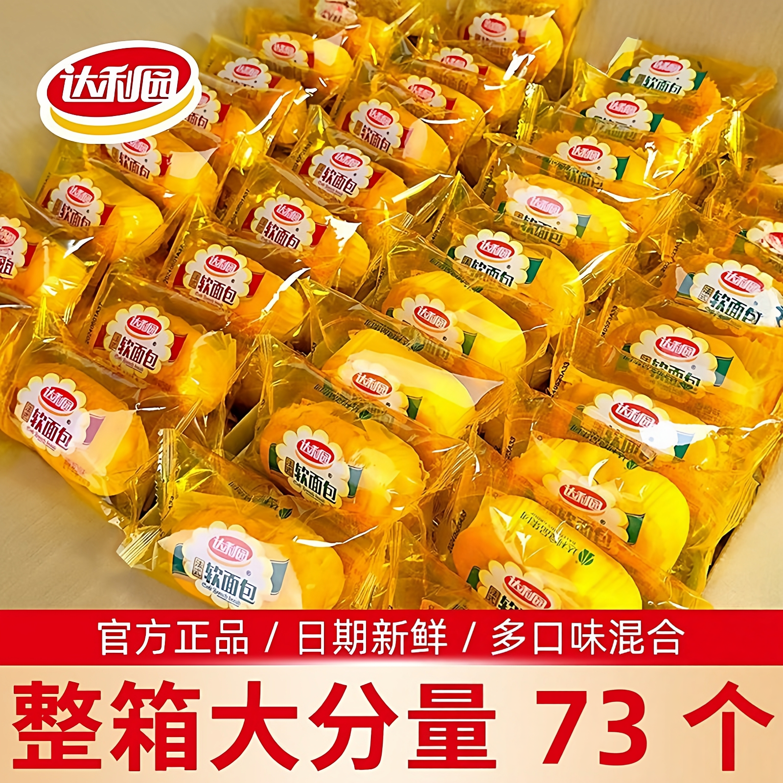 达利园法式软面包整箱早餐手撕小面包独立包装休闲零食糕点小吃
