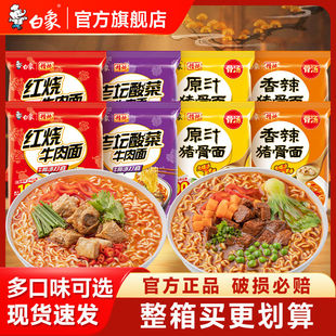 白象方便面泡面整箱批发猪骨头汤面夜宵充饥速食食品
