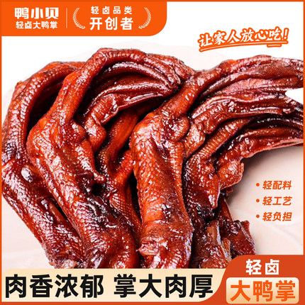 鸭小贝酱卤大鸭掌老卤味鸭爪香辣味鸭脚解馋零食独立包装开袋即食