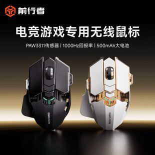 前行者G5三模机甲金属电竞鼠标PAW3311笔记本电脑加重大手滑鼠