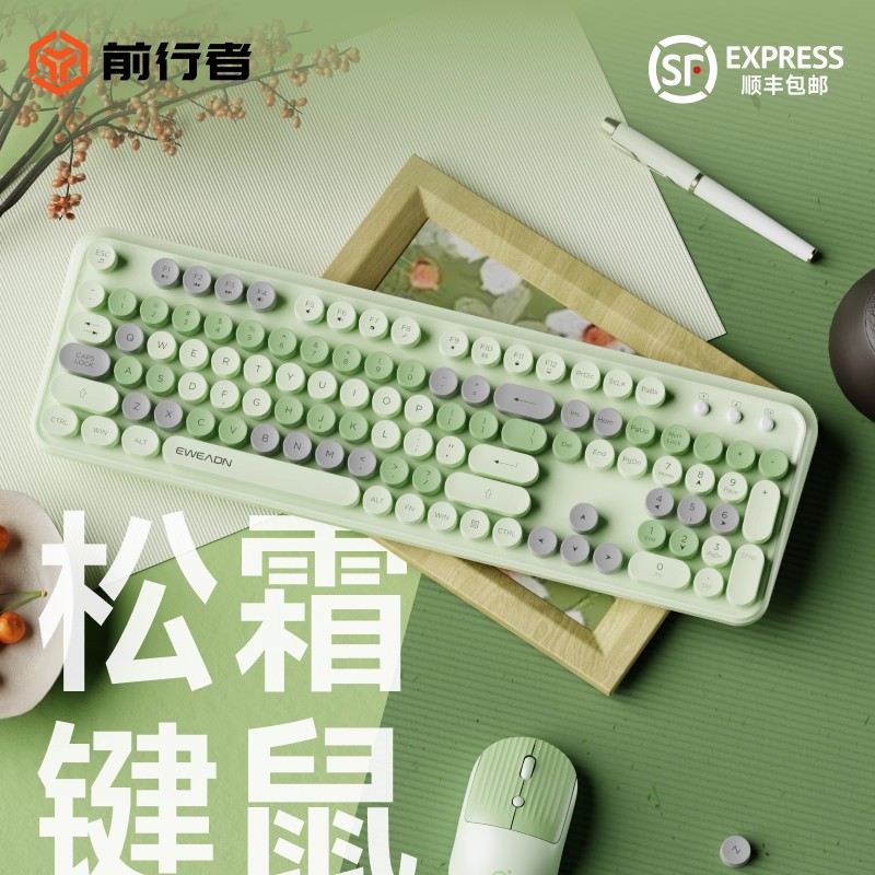 前行者无线高颜值键鼠套装