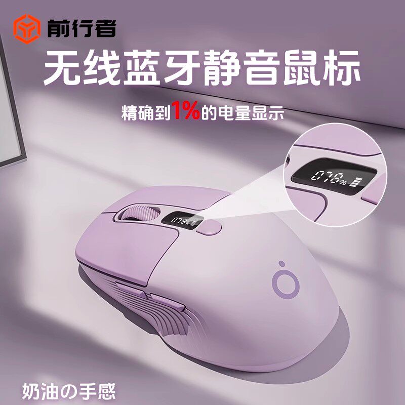 前行者Q1无线蓝牙滑鼠静音笔记型电脑女生办公可充电紫色电竞滑鼠