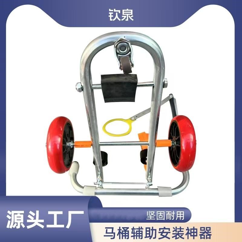 省力便捷马桶安装神器折叠小车辅助定位快速轻松移动神器