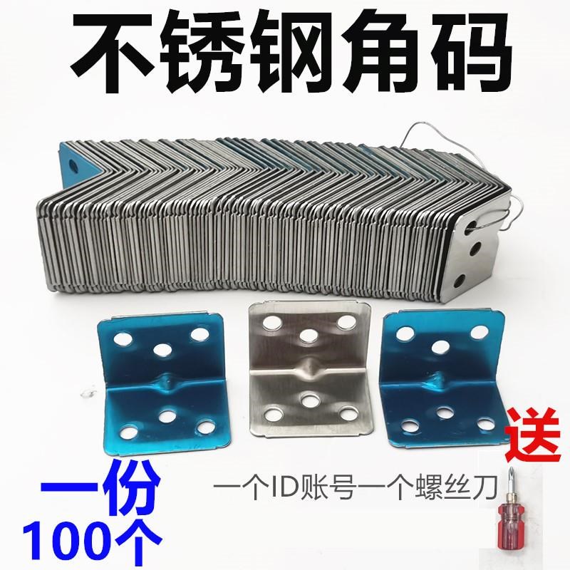 不锈钢角码L型角码90度直角角码隔断家具配件橱柜固定连接件包邮