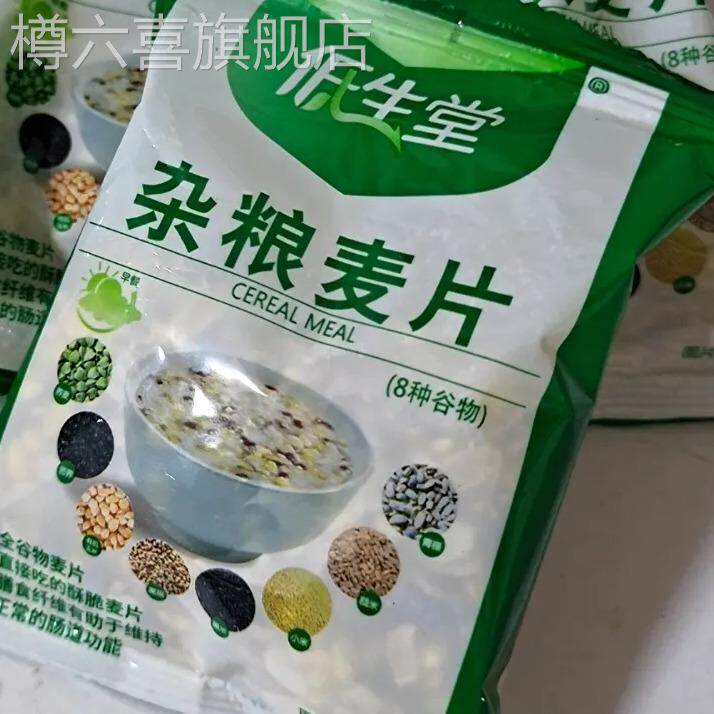 无糖精食品苦荞荞麦片低生堂杂粮麦片忌糖人早餐冲饮即食免煮速溶,咖啡/麦片/冲饮,多谷物麦片,淘宝优惠券,粉丝福利购,淘宝优惠卷