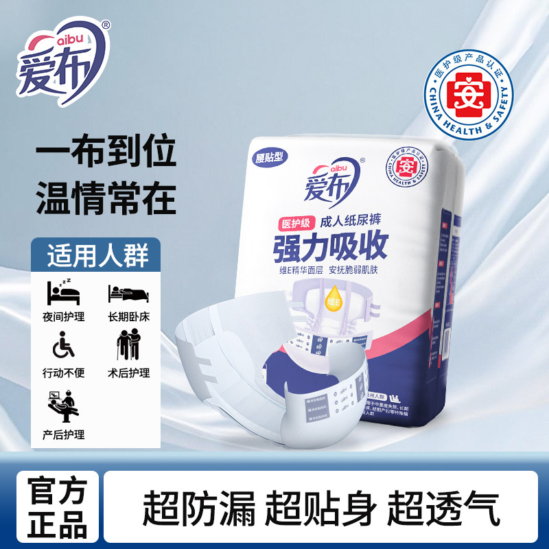 爱布成人纸尿裤内裤型拉拉裤老人用男女士老人专用老年人正装2包,洗护清洁剂/卫生巾/纸/香薰,成年人纸尿裤,淘宝优惠券,粉丝福利购,淘宝优惠卷