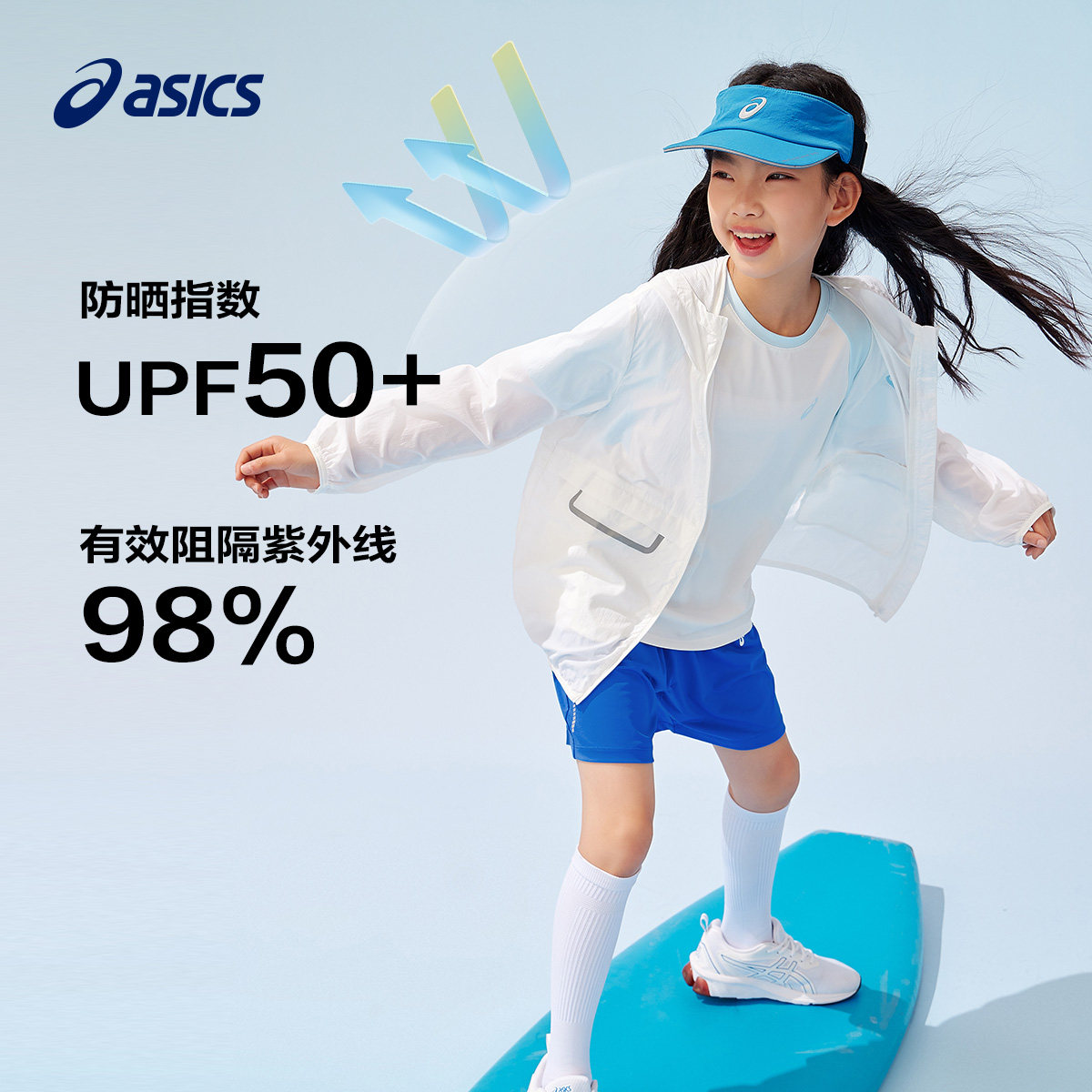ASICS/亚瑟士童装2025年夏季新款男女童UPF50+防晒服梭织拼色外套,童装/婴儿装/亲子装,普通外套,淘宝优惠券,粉丝福利购,淘宝优惠卷
