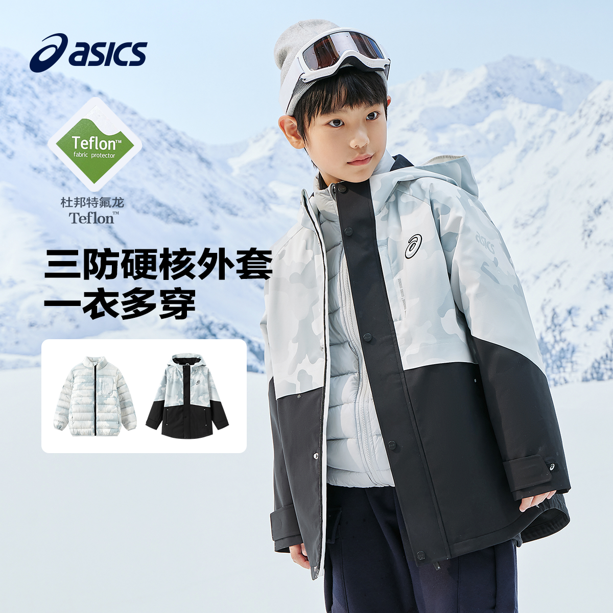 亚瑟士儿童羽绒服三防冲锋外套