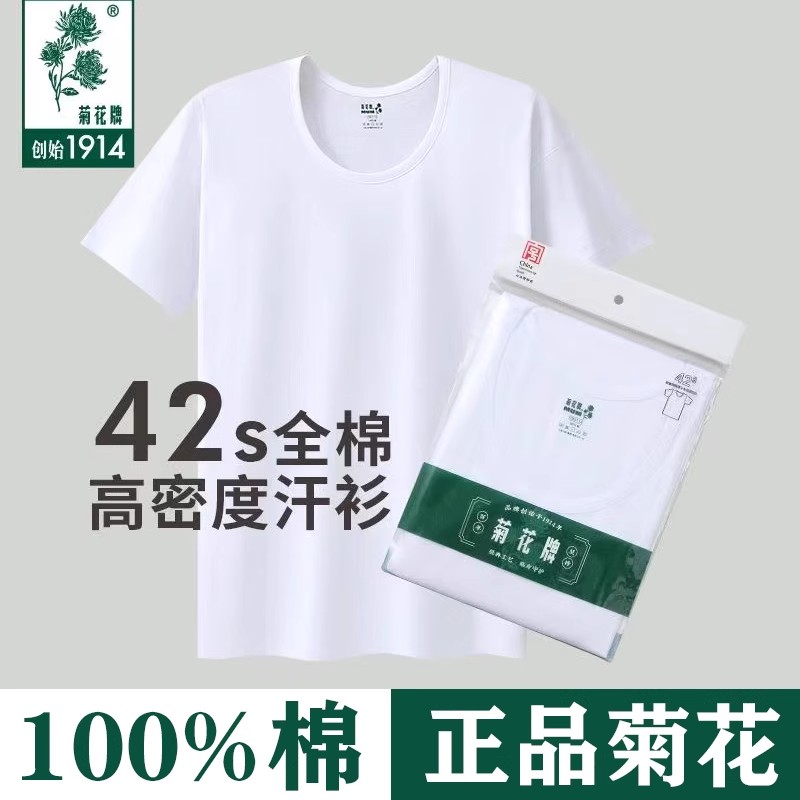 上海菊花牌全棉老头衫