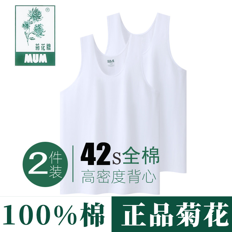 上海菊花牌男士老式背心