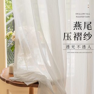 燕尾纹纱帘透光不透人压邹纱卧室免打孔客厅阳台遮光白色纱帘沙幔