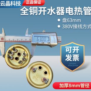 全铜开水器电热管 电热水器加热管开水炉发热管金信牌 12KW