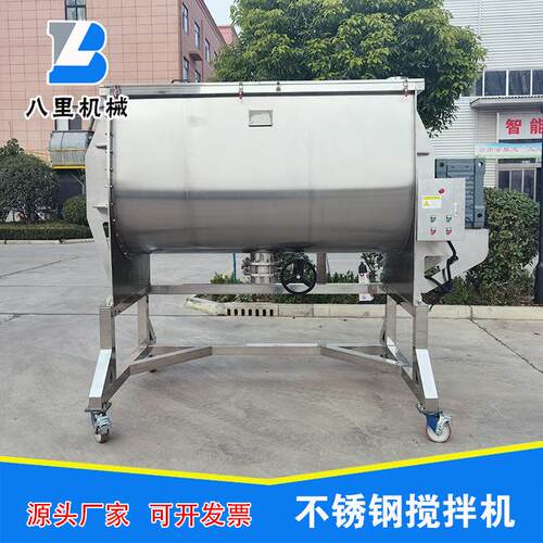 黑芝麻粉混合机304不锈钢食品混合机代餐粉搅拌机螺带式混合