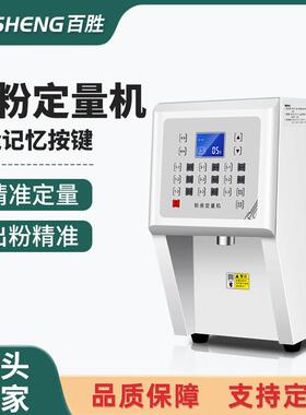 商用蛋糕店奶茶店设备智能全自动单缸果粉定量机奶精粉末类定量仪