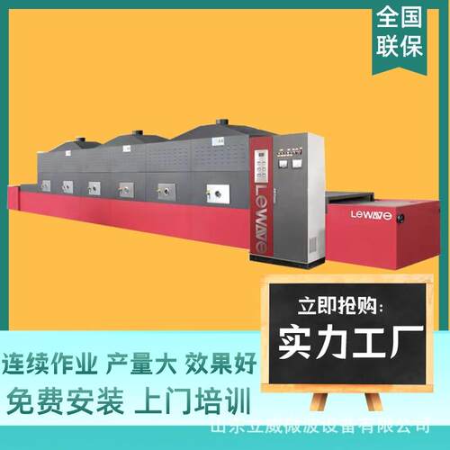 40HMV-6X大豆微波熟化设备五谷杂粮烘焙设备PLC智能控制