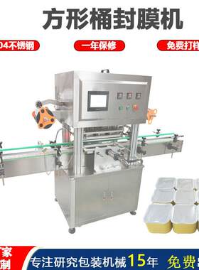 专业定制方形桶封膜机砂轮切割片铝箔封口机全自动